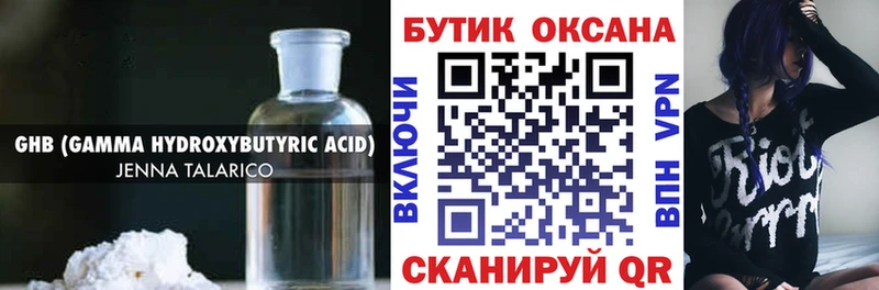 Бутират GHB  Ревда 